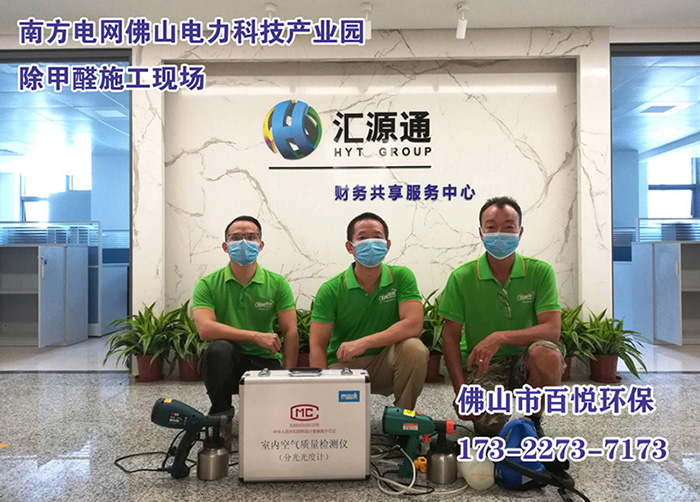 佛山除甲醛公司提醒:不要誤信除甲醛土方法,錯(cuò)過(guò)釀大禍。 佛山除甲醛公司