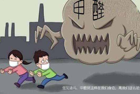 佛山房間甲醛超標(biāo)了我們要怎么除甲醛?室內(nèi)甲醛多少算超標(biāo)